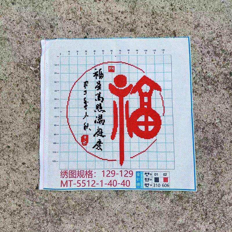 绣好的纯手工十字绣成品中国风福字客厅餐厅小幅装饰画不带框图片