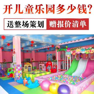 亲子娱乐商场小型淘气堡室内儿童乐园游乐场设备组合滑梯厂家