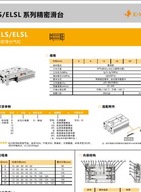 E.MC亿太诺ELSL精密滑台气缸ELS12 ELS8X10X20X30X40X50X75-S-B-A