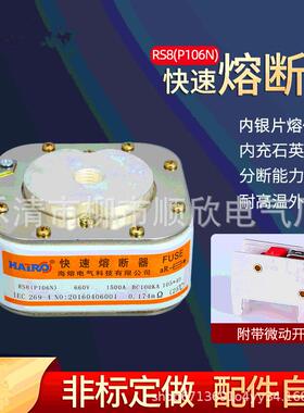 方型平板式RS8(P106N)660V-1500A P型单孔半导体保护用快速熔断器
