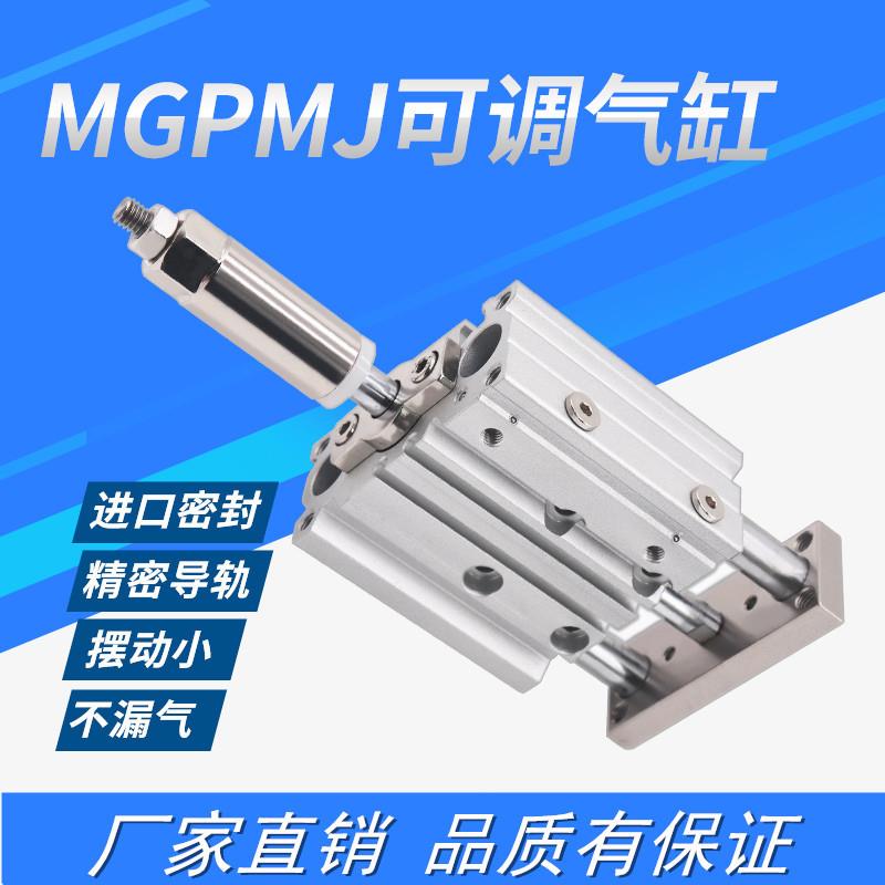 三轴三杆气缸行程可调MGPMJ12/16/20/25/32/40x20/40/50/75/100-S