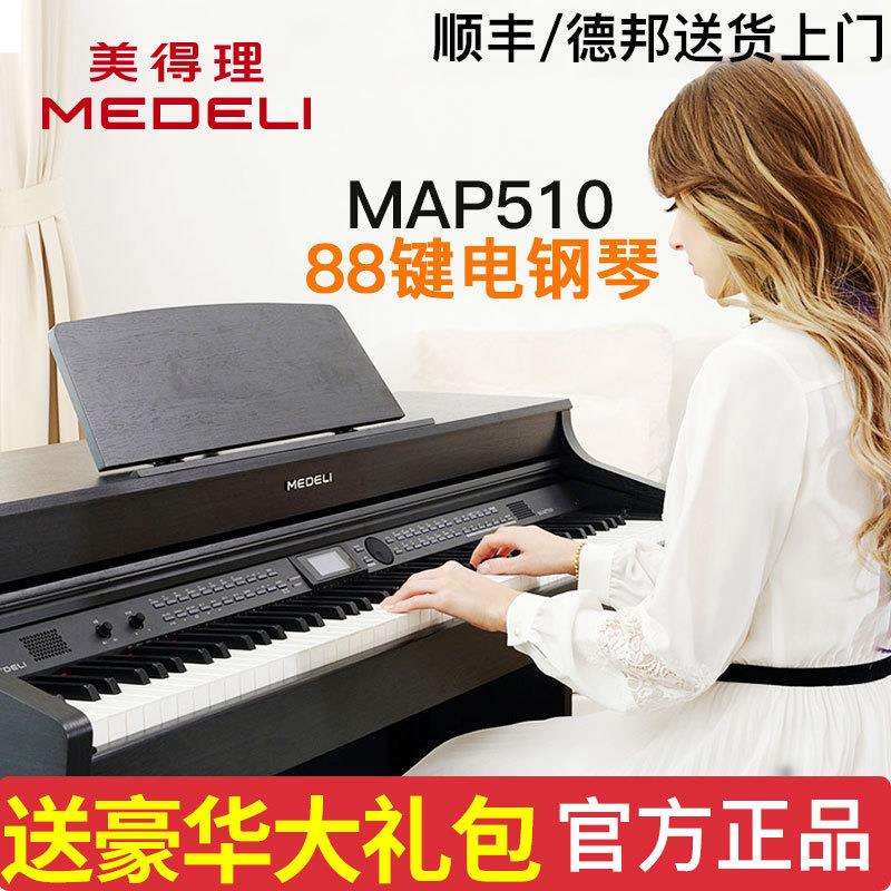 美得理MAP510专业演出编曲电钢琴 88键重锤专业成年人电钢琴
