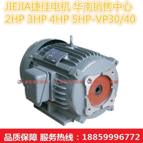 JIEJIA捷佳电机 3HP卧式电机配VP30 VP40 4HP 5HP-VP40 2.2KW 3KW