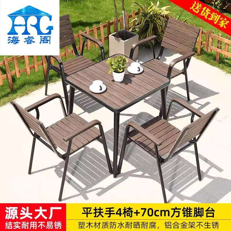 北欧户外休闲桌椅塑木防腐木实木桌子室外桌椅庭院露天防水防晒