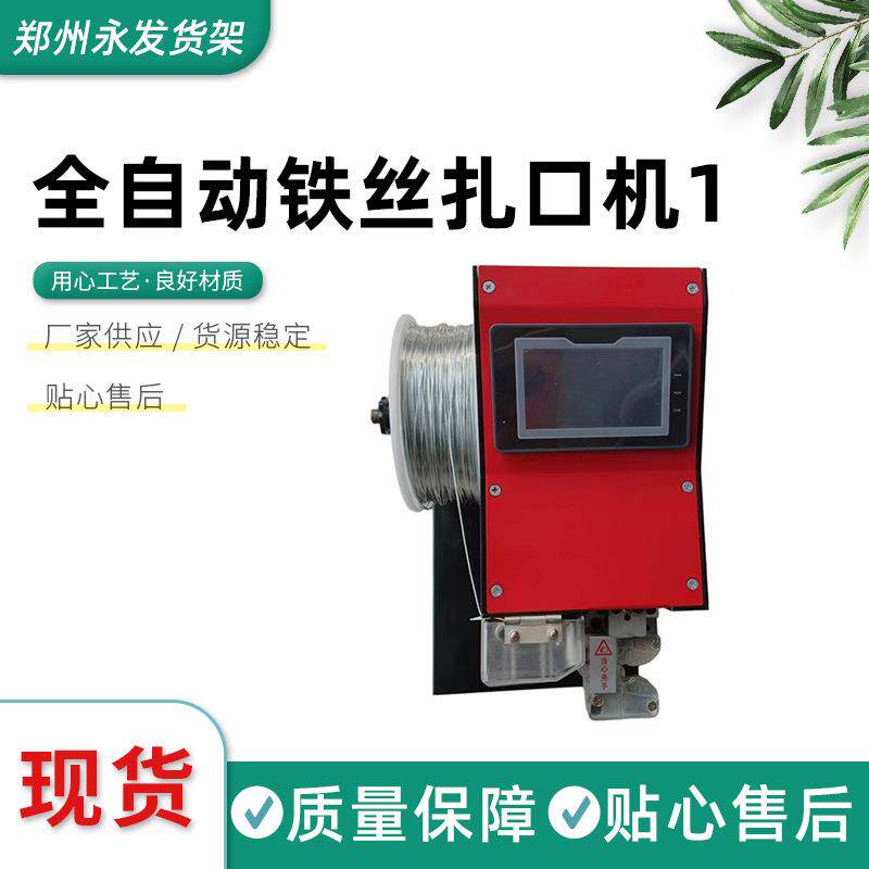 全自动铁丝扎口机塑料袋扎口机打全自动商超铁丝超市封口机