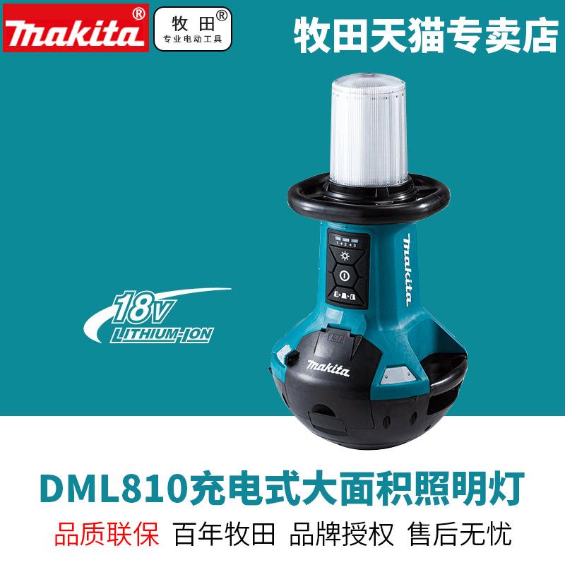 makita牧田充电式照明灯DML810电灯户外探险照明灯通用LED不倒翁