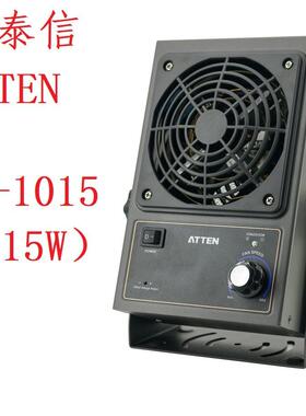 安泰信ATTEN离子风机工业静电消除器防静电机器 ST-1015 离子风扇