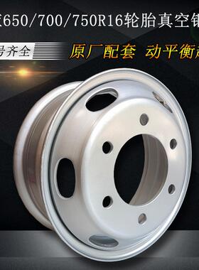 700/750R16欧马可轻卡货车真空无内胎真空钢圈5.5/6.016轮毂