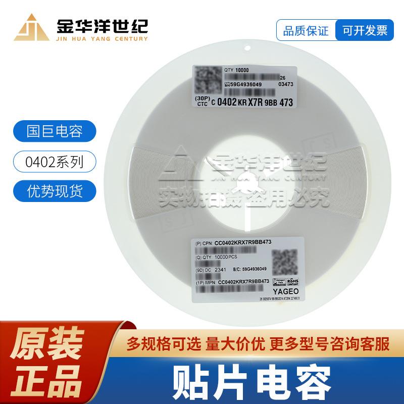 国巨0402 贴片陶瓷电容器CC0402KRX7R9BB473 47nF ±10% 50V X7R