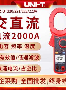 优利德钳形万用表UT220数字钳型表221交直流大电流2000A勾表UT222