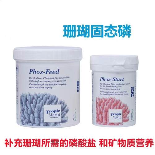 德国TM 固态PO4补充剂 Phos feed start 海水缸珊瑚缸提升营养粉