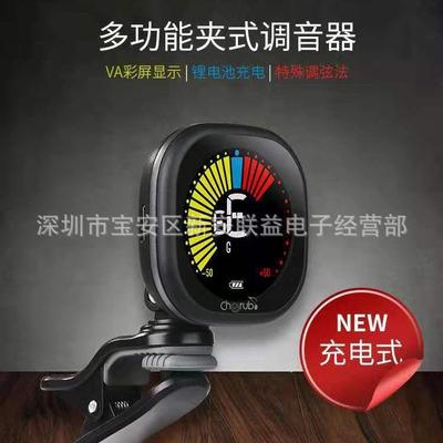 CHERUB WST-670多功能夹式充电调音器12平均律吉他提琴尤克里通用