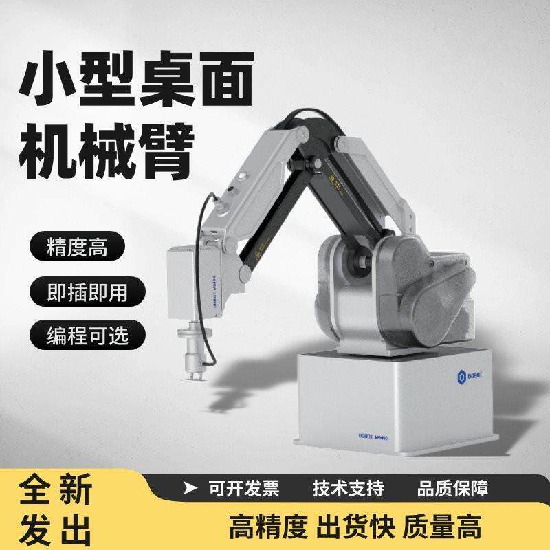 MG400超小型桌面机械臂四轴可编程/可示教高精度小体积工业机器人
