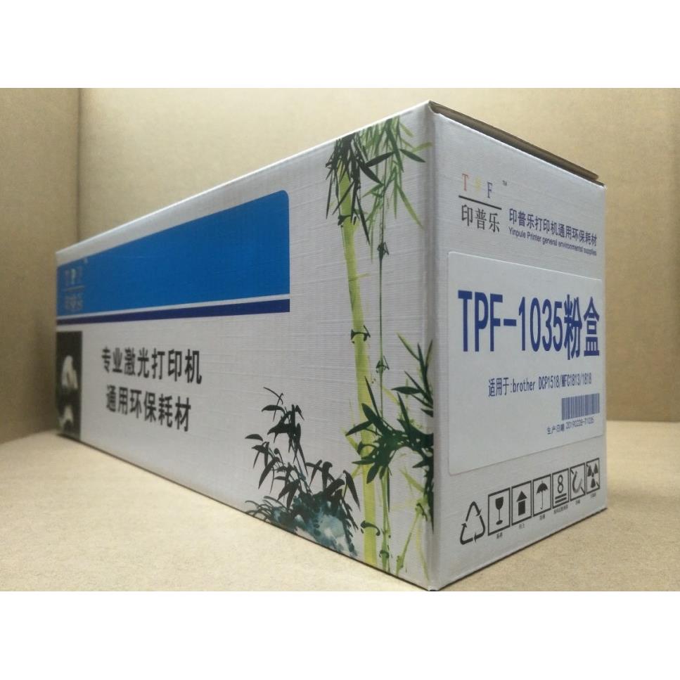 印普乐 适用 兄弟TN1035墨粉盒 1619 1618 1608 1918 1218粉仓