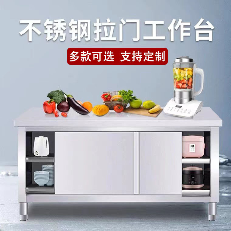 不锈钢拉门工作台厨房专用加厚操作台拉门碗柜饭店案板切菜打荷台
