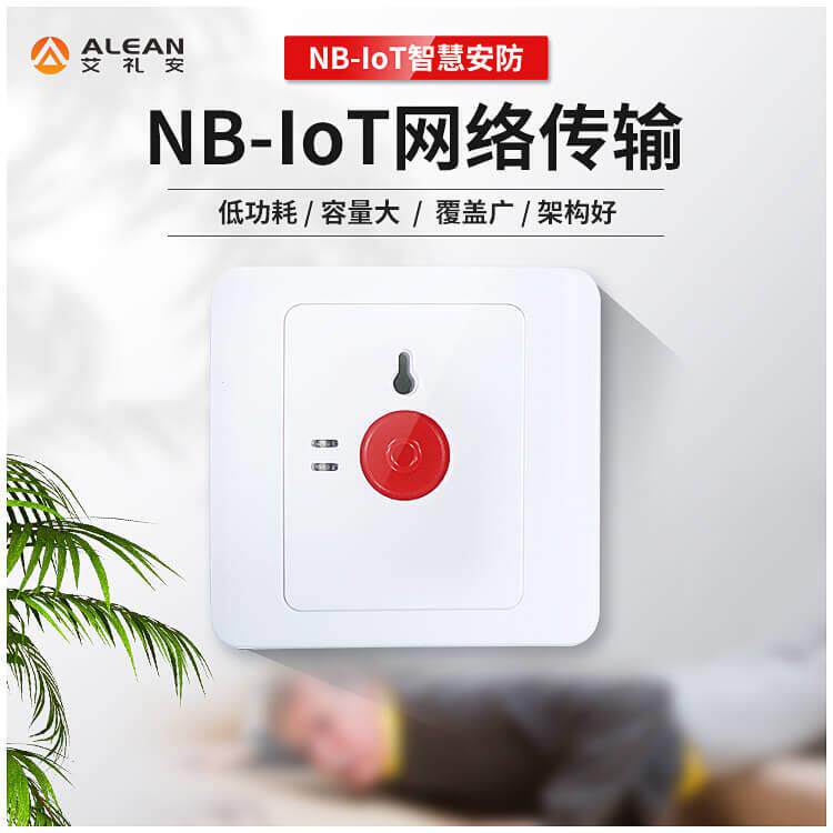 NB-IOT紧急按钮报警器 居家养老老人手动按钮报警器