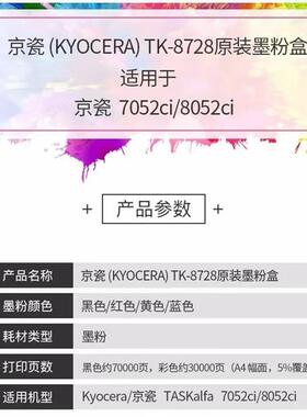 京瓷TK-8728原装粉盒 墨盒 碳粉 墨粉 硒鼓7052 8052ci彩色复印机