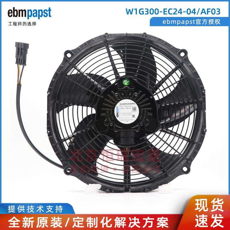 W1G300-EC24-04/AF03 ebmpapst 225W 26V 滚珠轴承风扇