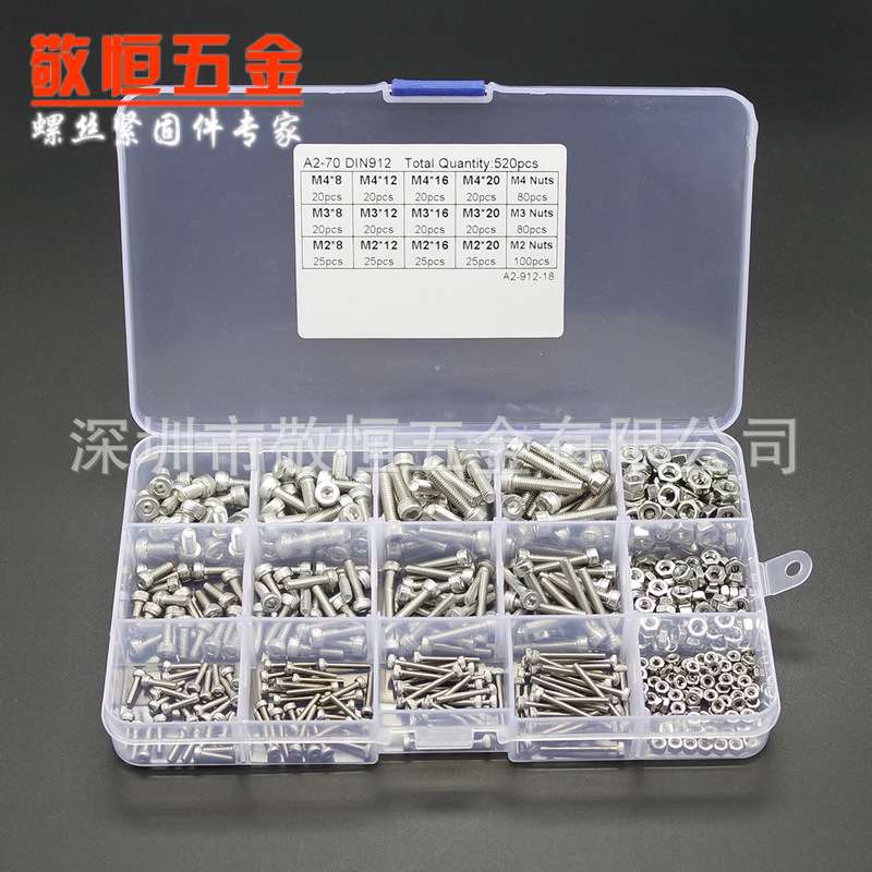 520pcs M2 M3 M4  外贸不锈钢304 杯头内六角螺丝配螺母组合套装