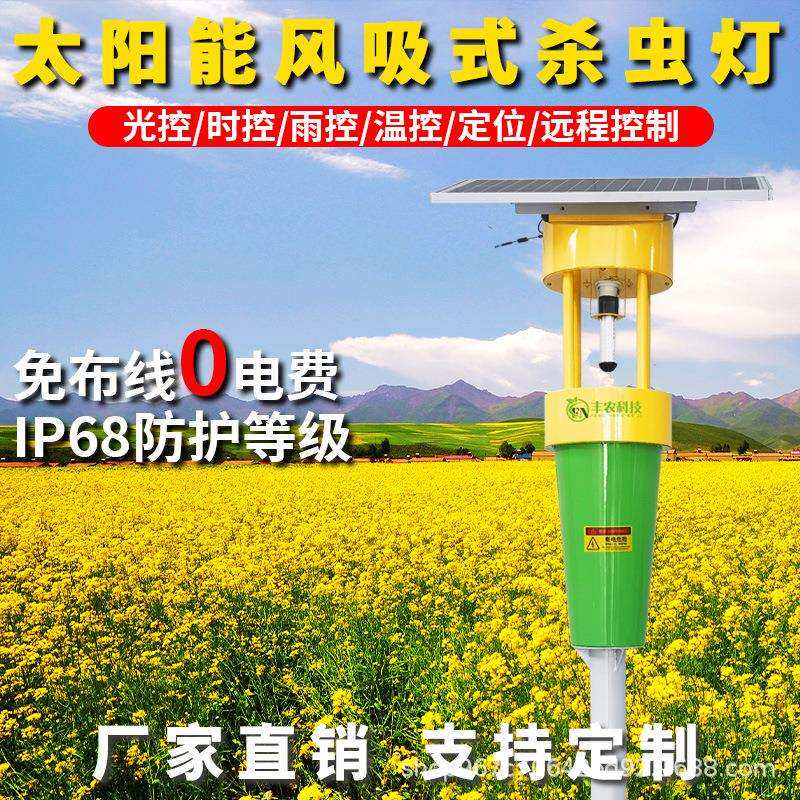 太阳能户外杀虫灯厂家直销农田灭虫灯风吸式LED捕虫灯光控 灭蚊灯