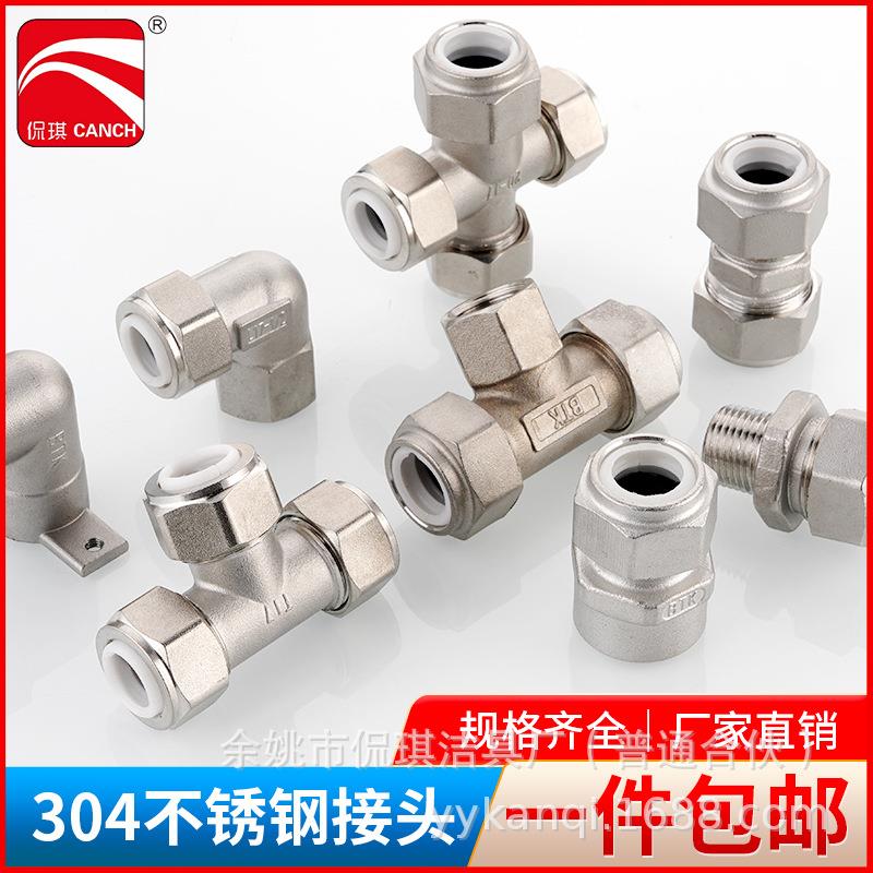 侃琪316L不锈钢波纹连接水管接头内牙外牙快速直接正三通弯头直通
