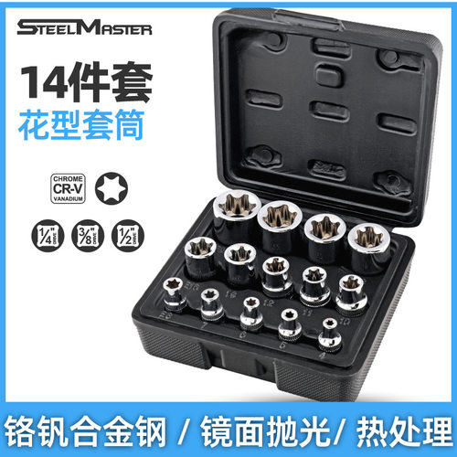 e型套筒内外六花套筒头梅花套筒e8e10e12e14花型汽修工具组合套装