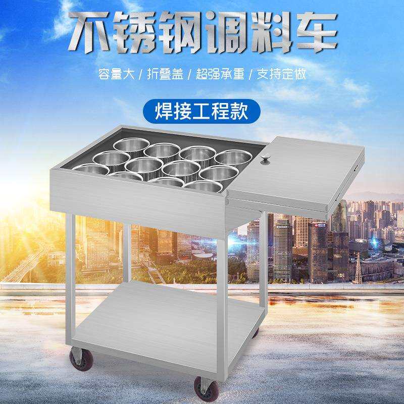 康猛达焊接款调料车灶间拼台调味品车调料缸不锈钢焊接饭店食堂