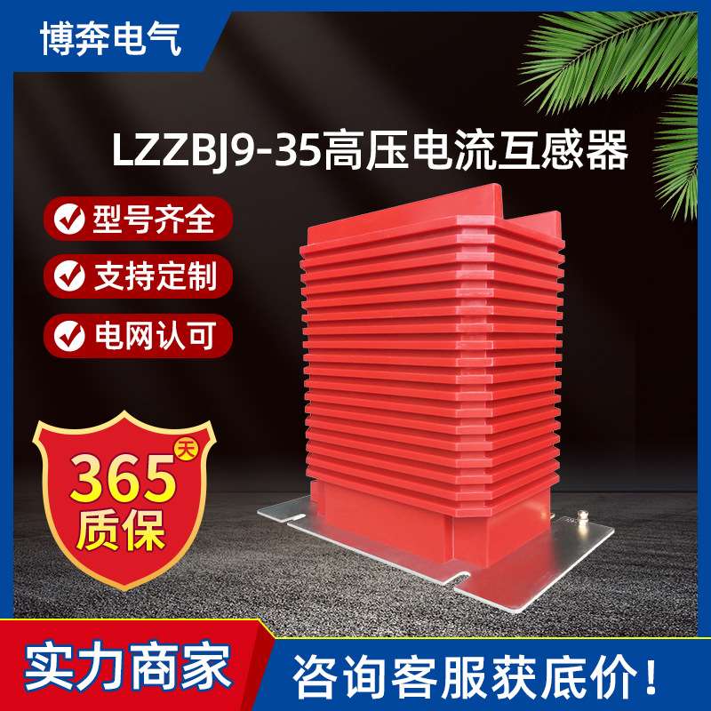 LZZBJ9-35高压电流互感器支柱式0.2S封闭干式40.5kv浇筑5-1000/5