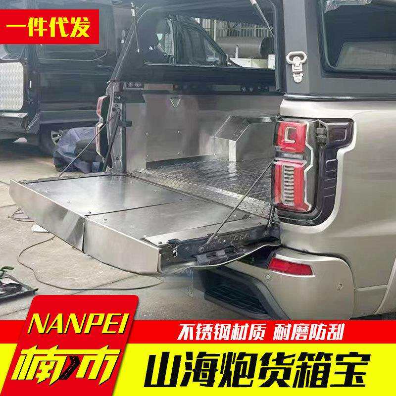 长城山海炮改装件皮卡车尾箱货箱不锈钢货箱宝后箱宝车垫防磨壳垫