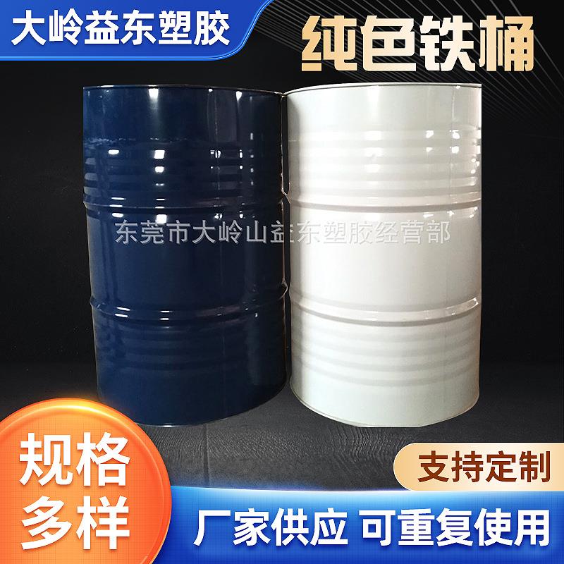 多种颜色烤漆铁皮桶铁桶 200L闭口烤漆化工桶涂料油漆铁皮桶铁桶