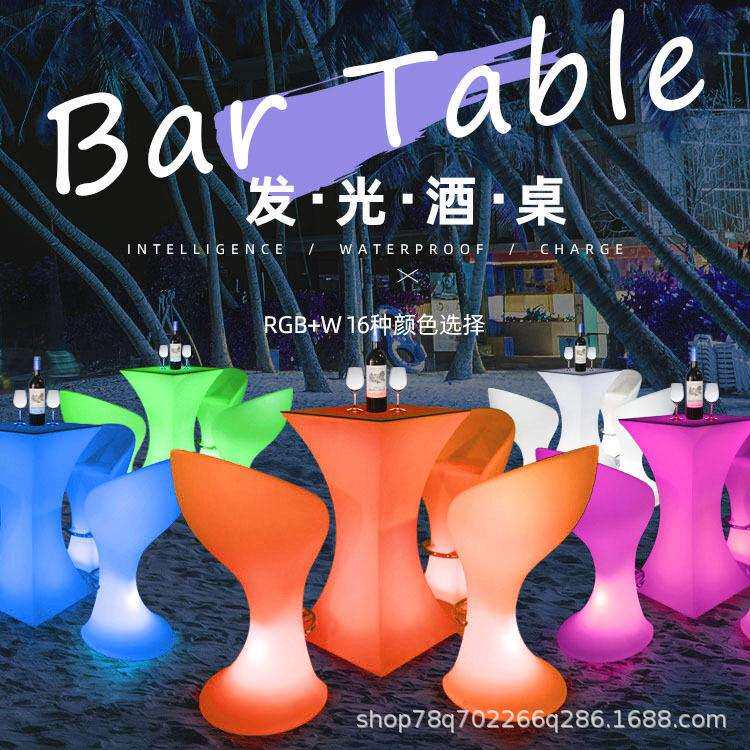 发光家具鸡尾酒散台商用组合高脚户外庭院阳台创意清吧散台酒吧台