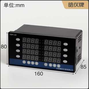 皓仪牌数字显示调节仪KCM 20mA输出8组继电器 XJ8A输入8组4