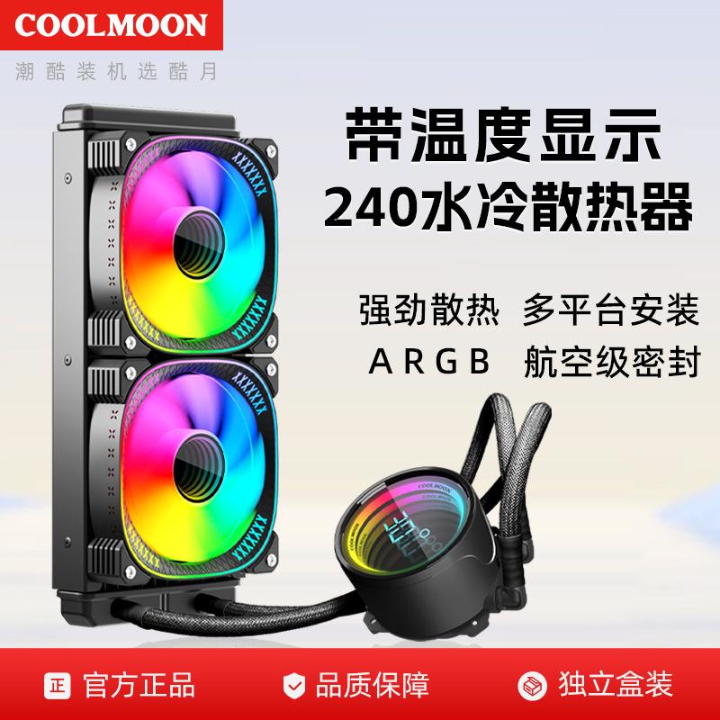 探月者240数显水冷散热器 一体式ARGB发光温控静音电脑CPU散热器