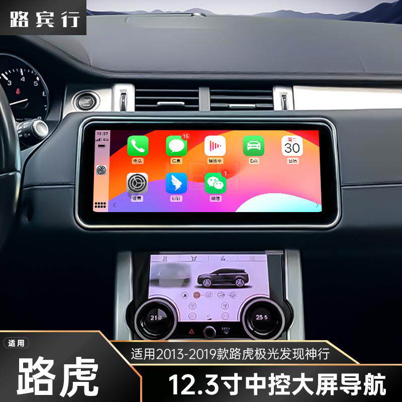 适用13-19款路虎极光 发现神行升级新款12.3中控大屏导航 carplay
