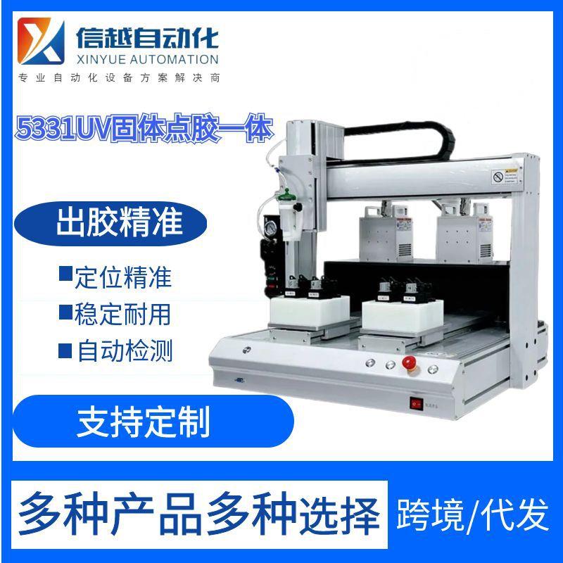 信越LED灯点胶固化一体机小型桌面全自动点胶机 UV固化点胶一体机