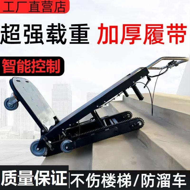履带式电动爬楼机搬运车上楼梯神器全自动爬楼神器搬货搬运车电动