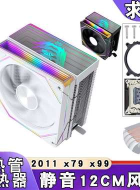 四铜管2011cpu散热器x99主板棱镜cpu风扇12cm温控e5静音x79服务器