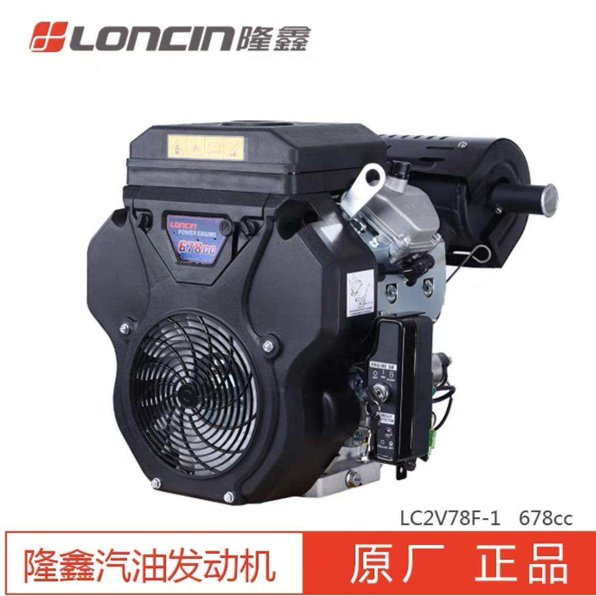 LONCIN隆鑫双缸汽油发动机22马力船用高压清洗抽沙水泵动力机