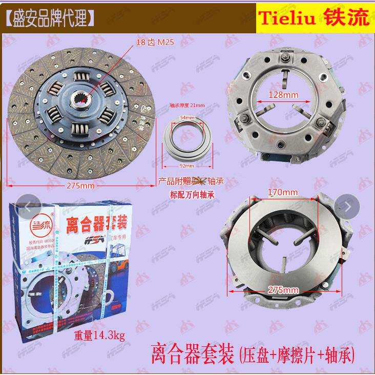 叉车配件 离合器套装(压盘+片+轴承) 合杭2-3T 铁流盛安