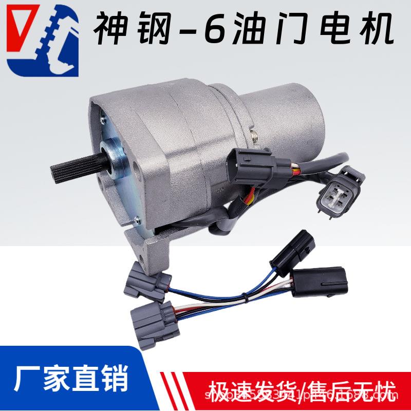 神钢SK75-8 200 230-6E挖掘机油门电机加油马达YN20S00002F3 02F1