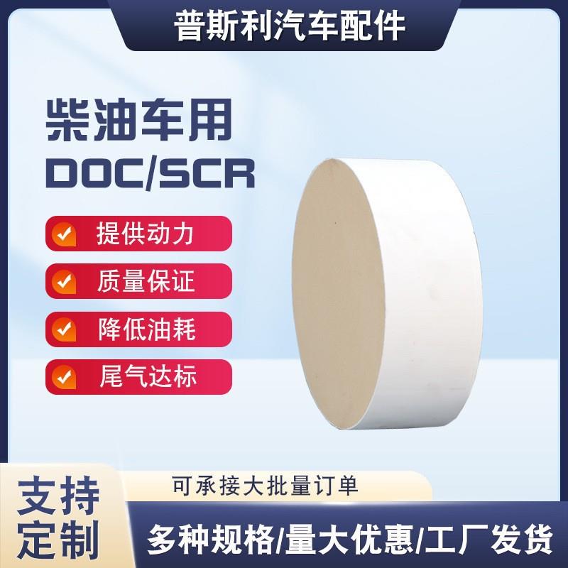 柴油车用DOC/SCR载体三元催化器载体净化陶瓷载体滤芯DOC