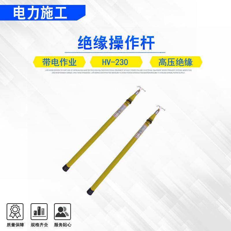 玻璃钢多节伸缩式拉闸杆HV-230绝缘操作杆电力工程令克棒