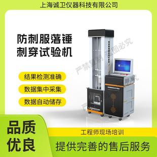 诚卫 CW-X044 防刺服落锤刺穿试验机 GA 68-2019 性能稳定