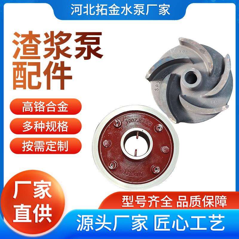 厂家渣浆泵配件叶轮水泵配件离心泵配件液下泵配件渣浆泵过流件
