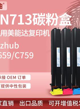 适用柯尼卡美能达C659粉盒Bizhub c759复印机碳粉柯美TN713墨粉盒