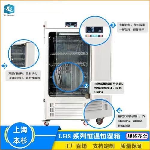 LHS-100CH恒温恒湿箱RT+10~80℃微电脑PID控制