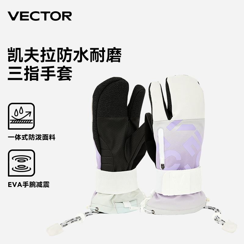 VECTOR滑雪手套男女成人保暖手套防水防滑耐磨手闷子户外滑雪装备