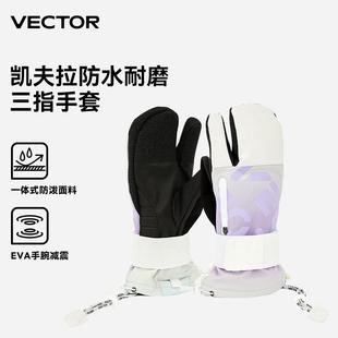 VECTOR滑雪手套男女成人保暖手套防水防滑耐磨手闷子户外滑雪装备