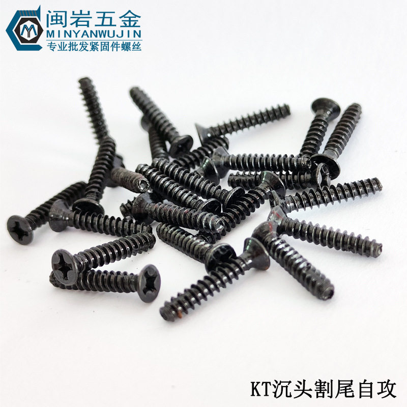 (FT)沉头割尾自攻KT3/3.5/4X6-20mm铁发黑平头十字自攻螺钉