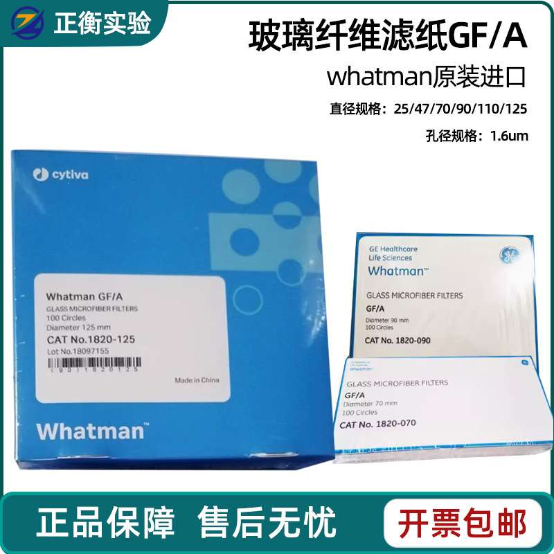 whatman玻璃纤维滤纸1820-025/047/055/090/110/125/070 GF/A隔膜